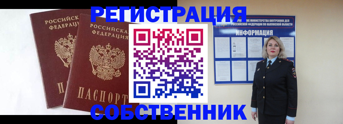 прописка от собственника в Котовске