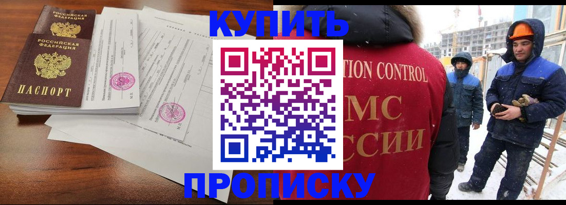 прописка законно в Котовске