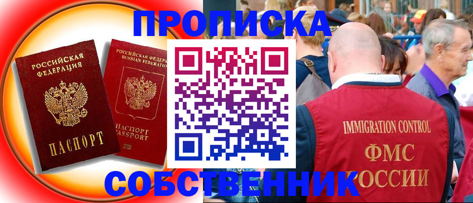 временная регистрация законно в Котовске