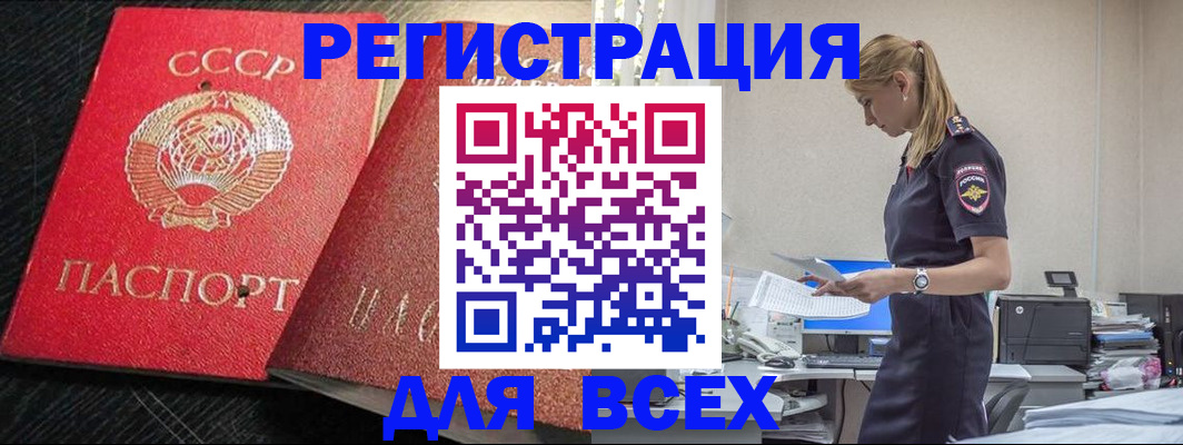 прописка в Котовске